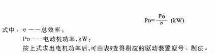 TD、TH型斗式提升機換算功率